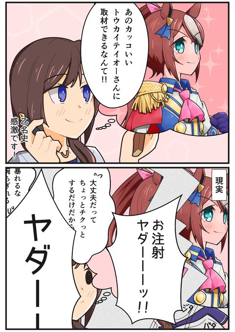 理想と現実
#ウマ娘 #トウカイテイオー 