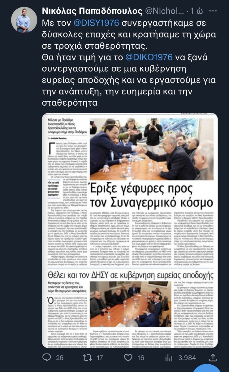 dinostheologou's tweet image. Οι δύο όψεις του ίδιου νομίσματος. Από το φτύσιμο στο γλείψιμο εν μία νυκτί. Πώς αλλάζουν όλα σε μία εβδομάδα! @NicholasPapadop 
#Elections2023 #ekloges #diko