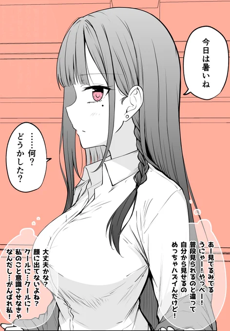 めちゃめちゃ気になってるギャルがなんかやべー感じになってくやつ⑯ 