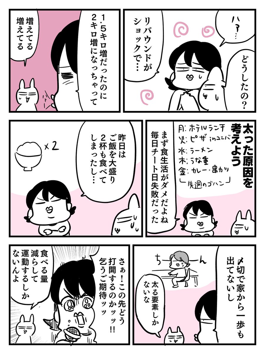 ダイエットリバウンド王🫅

ごはんらぶ
27日目
#100日後に8キロ痩せる漫画家 