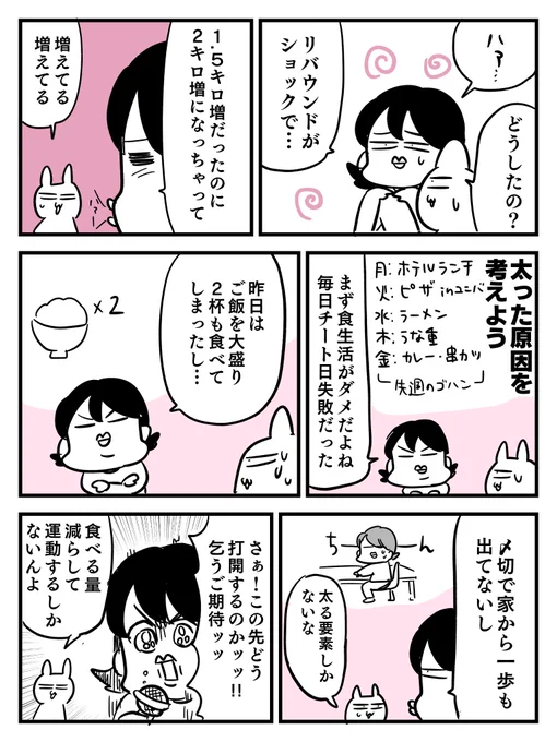 ダイエットリバウンド王🫅

ごはんらぶ
27日目
#100日後に8キロ痩せる漫画家 