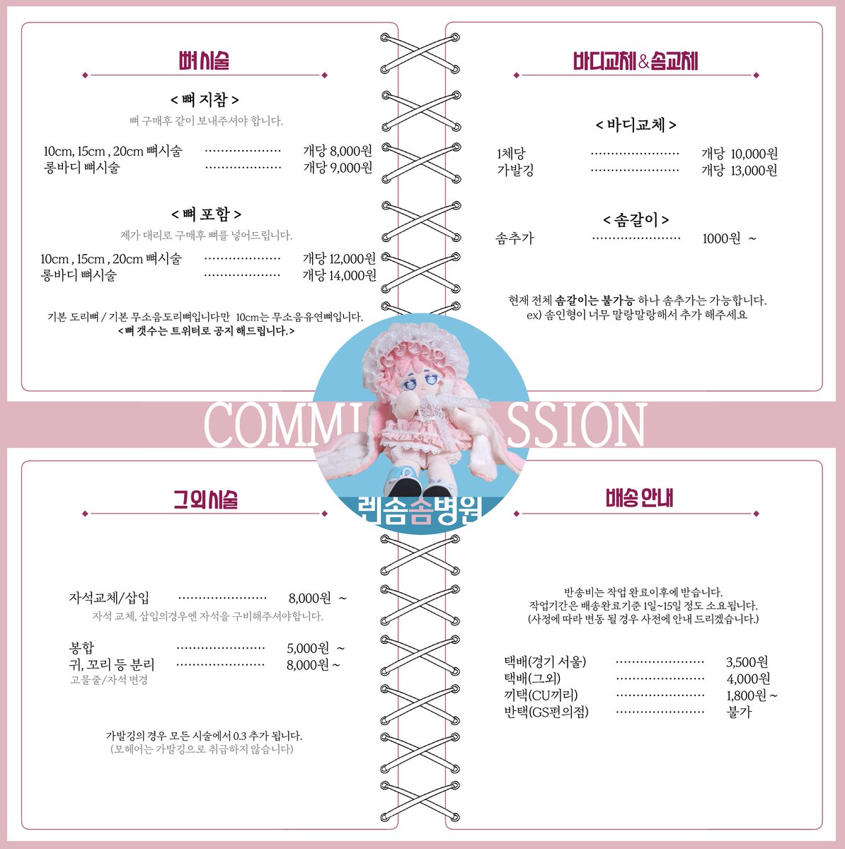 🧡렌솜 솜인형병원은 상시 커미션 입니다🧡
모든 신청자분들은 오픈카톡으로 관리하고있습니다 
DM은 알람이 잘 오지않아 못볼 경우가 높기 때문에 오픈카톡을 이용해주세요 
신청방법은 포스타입을 참고해주세요 
posty.pe/mk92i7