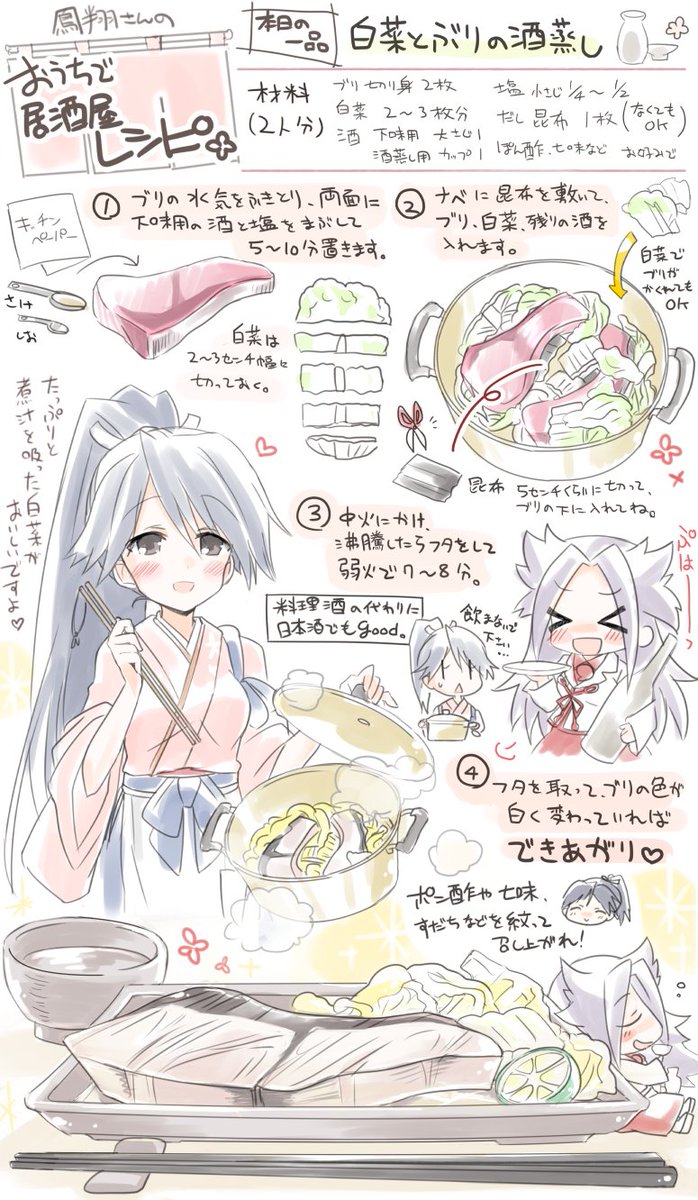 鳳翔さんの居酒屋レシピ🍚🥢🍶 鳳翔さん&艦娘たちとあったかごはん食べたいね…! 