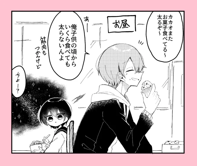 #甘くて苦いお菓子作り 
イラスト⑤  ちよ「……」 