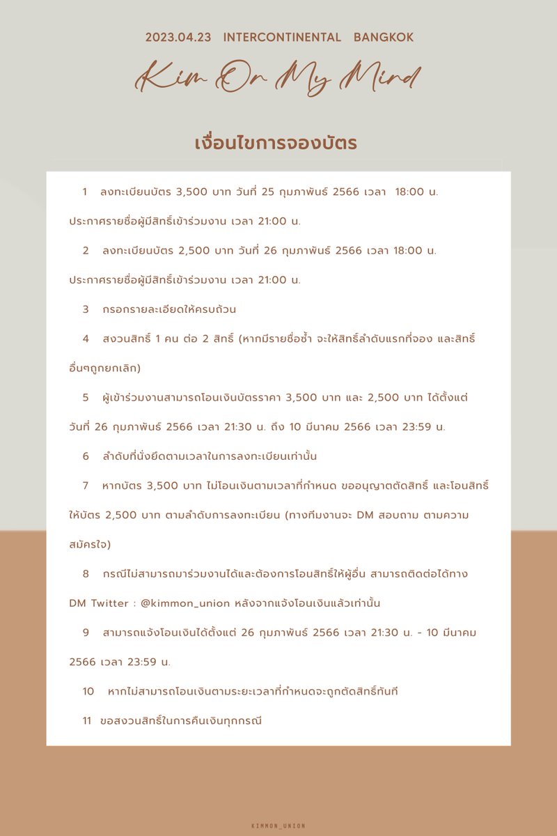 kimmon_union's tweet photo. พร้อมที่จะไปเดทกับพี่เค้าแล้วหรือยังน๊าาาาา
เตรียมเน็ตให้พร้อมแล้วมาเจอกันนะคะ  ʚ♡⃛ɞ 

#KIMONMYMIND
#ขุณขิมมอญ https://t.co/eNmiASmuBl