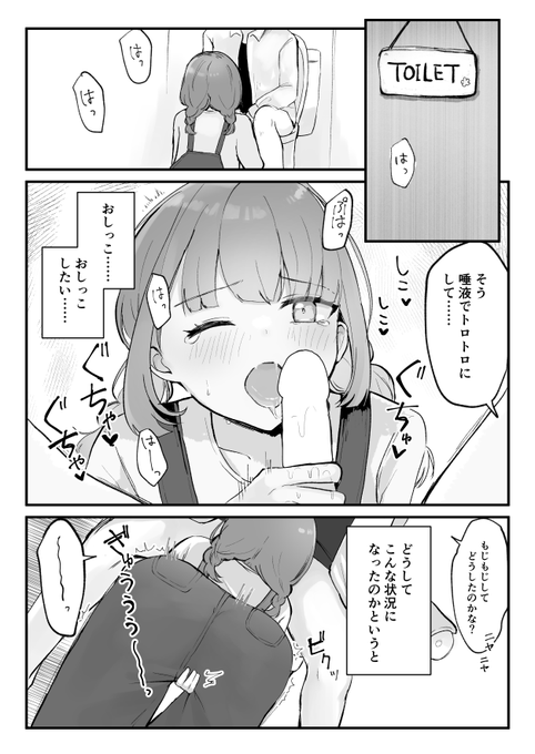 彼氏をイかせるまでおしっこできない子(1/2) 