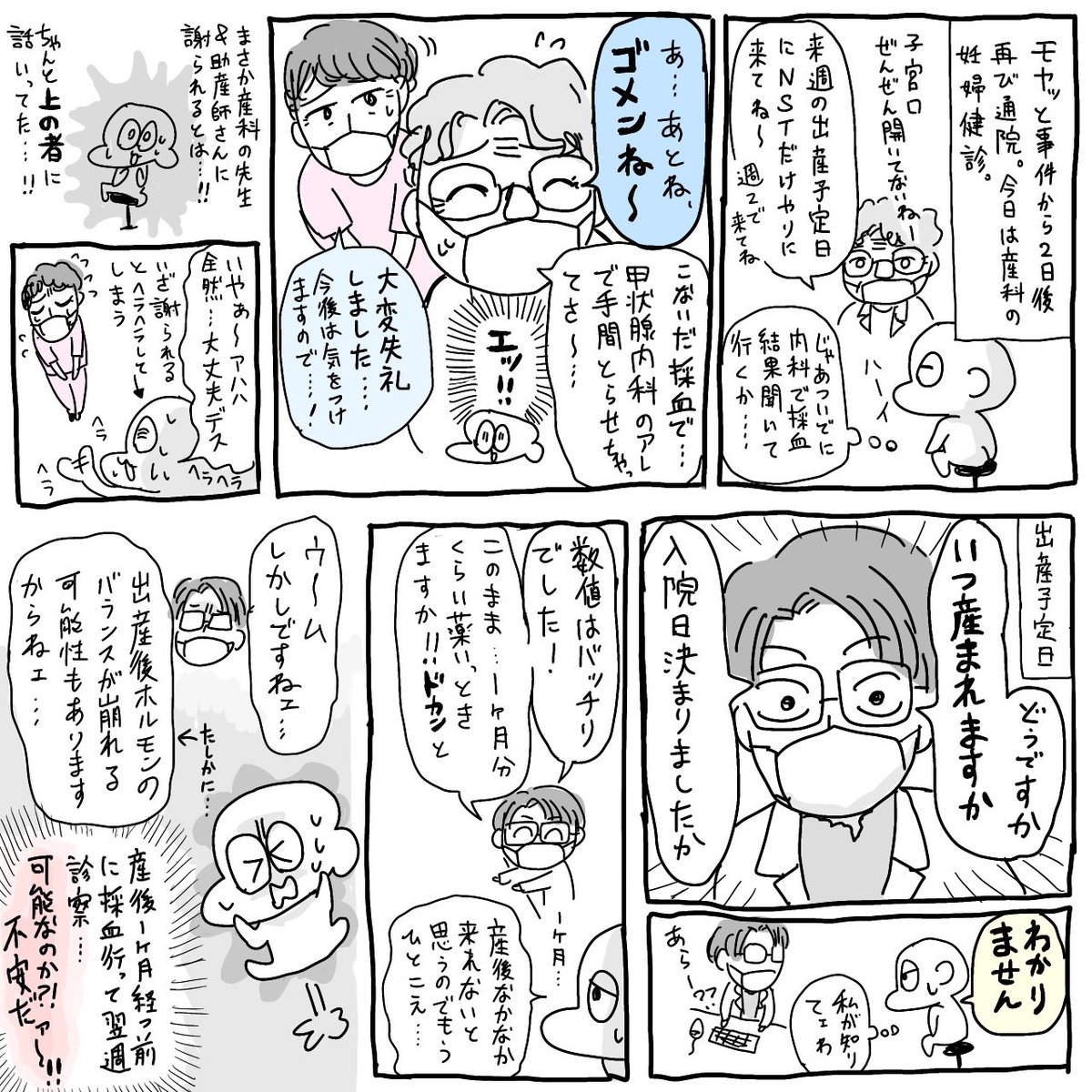 バセドウ漫画71
産後そんな簡単に赤子を連れて採血&診察に行けないと思うので、近所の病院にまた転院も視野に入れないとなァ〜...
うまいこと産後1ヶ月検診と一緒にできたらいいんですが出産日も分からないし...不安だらけ!バセドウ病、寛解して‼️(切なる願い) 