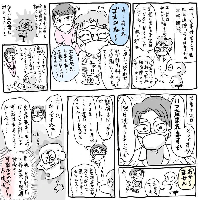 バセドウ漫画71産後そんな簡単に赤子を連れて採血&診察に行けないと思うので、近所の病院にまた転院も視野に入れないとなァ〜...うまいこと産後1ヶ月検診と一緒にできたらいいんですが出産日も分からないし...不安だらけ!バセドウ病、寛解して(切なる願い) 