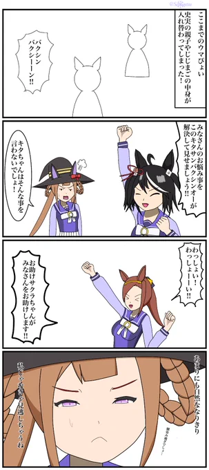 入れ替わり
#ウマ娘
#ウマ娘プリティーダービー 