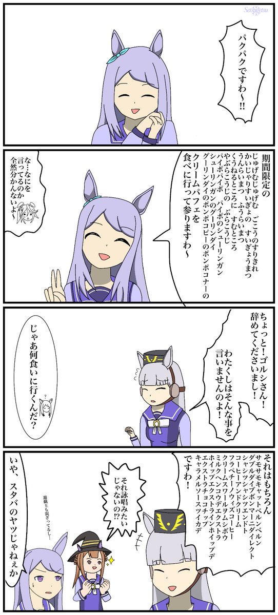 入れ替わり
#ウマ娘
#ウマ娘プリティーダービー 