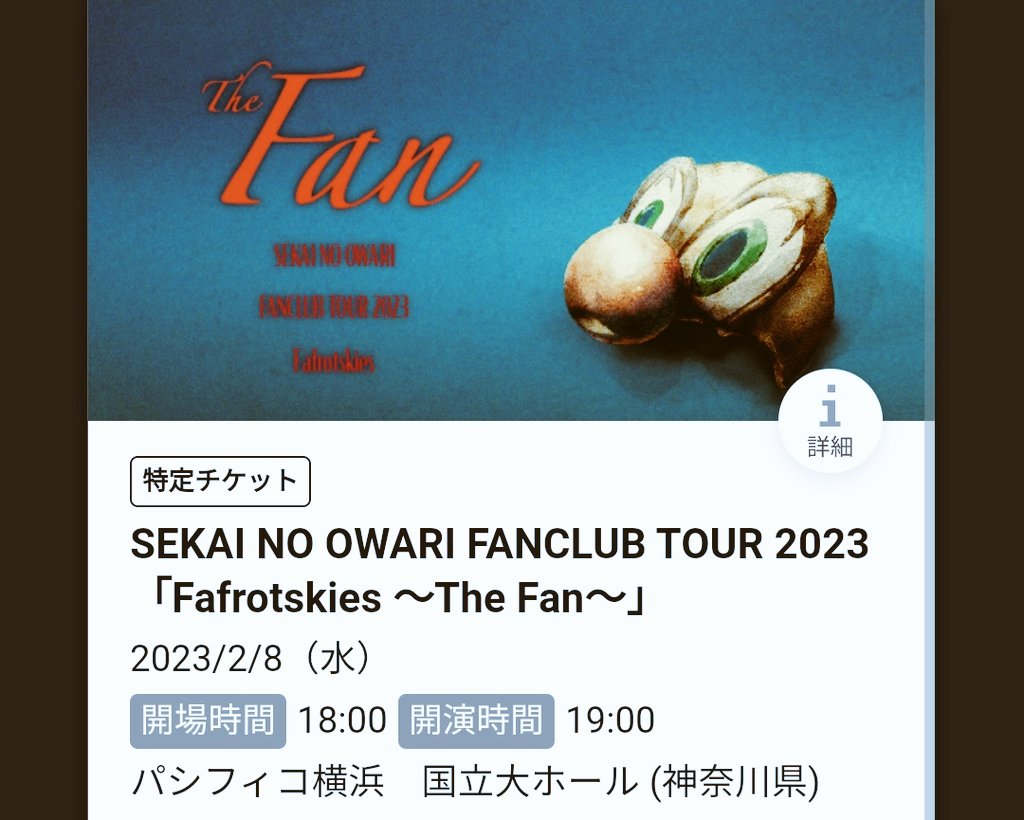 buubuu43's tweet photo. ドキドキする〜ﾍ(ﾟ∀ﾟﾍ)ｱﾋｬ

＃セカオワ　
#thefan
#パシフィコ横浜
#１人参戦 https://t.co/AxMyLiRFP9