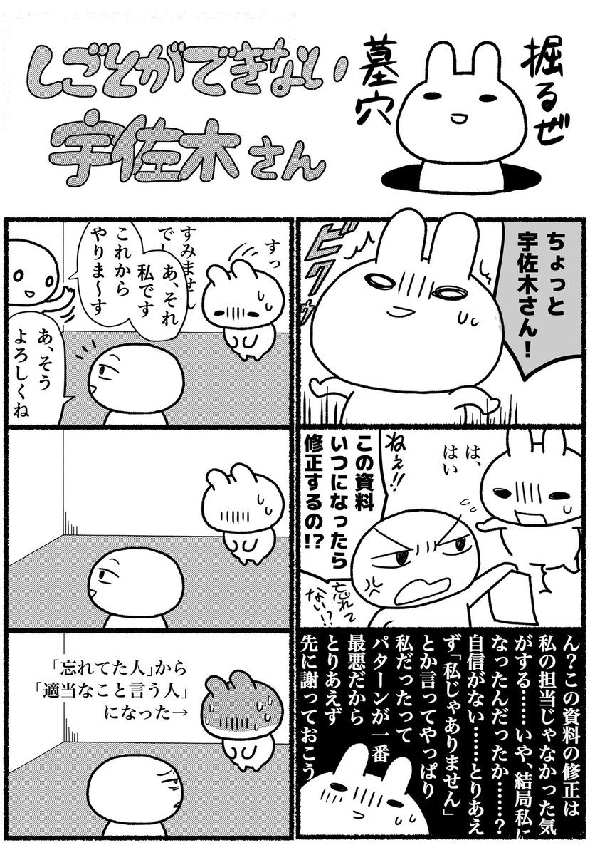 仕事ができない宇佐木(うさぎ)さん

⑤考えた末に悪手 