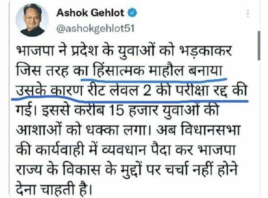 आज ही के दिन निर्दोषों की मेहनत को कुचला गया था, मुख्यमंत्री से इतनी खोखली राजनीति की अपेक्षा नहीं की थी, झूठे आरोप-प्रत्यारोप के जरीये बड़ी आसानी से हमारी मेहनत को कुचल दिया और कोर्ट में लंबित कर दिया
#REET_L2_को_बहाल_करो
<a href="/ashokgehlot51/">Ashok Gehlot</a> <a href="/SachinPilot/">Sachin Pilot</a>