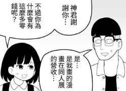 翻訳ありがとうございます!! 翻訳版で個人的に好きなコマ「神君謝謝」を比べると、翻訳者の音楽性によってニュアンスがちょっと違うっぽいのが面白い  