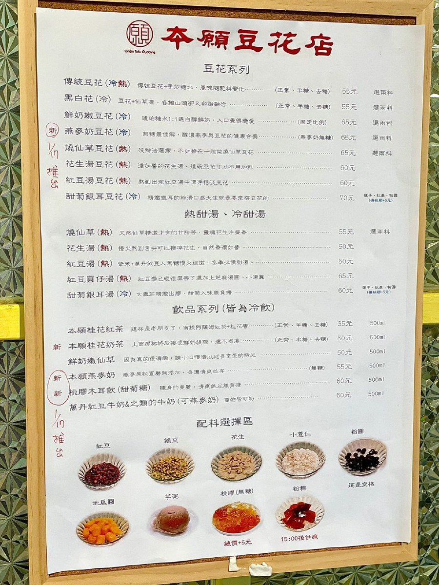 DSGFD15330311's tweet photo. 台北萬華｜來西門町必吃的地瓜圓❤️|||📍本願豆花店
西門町很文青的豆花店😍
有提供零星幾個室外座位
吃完記得要回收給店家哦
-
地瓜圓軟Q又蠻大顆耶😋
底部鋪上綿密好吃的豆花
搭配糖水也不會很甜膩👍🏼
後面有附菜單可以參考～
⚠️照片裡我加兩次地瓜圓 https://t.co/NXvfr3QcpA