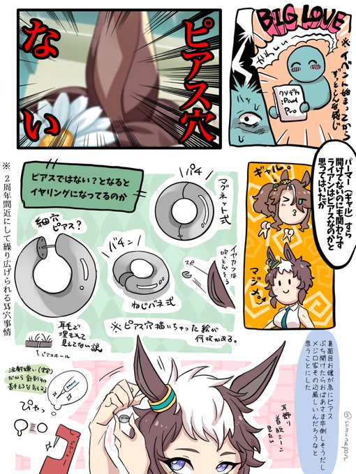 ライアン日記 ピアスじゃなかった 