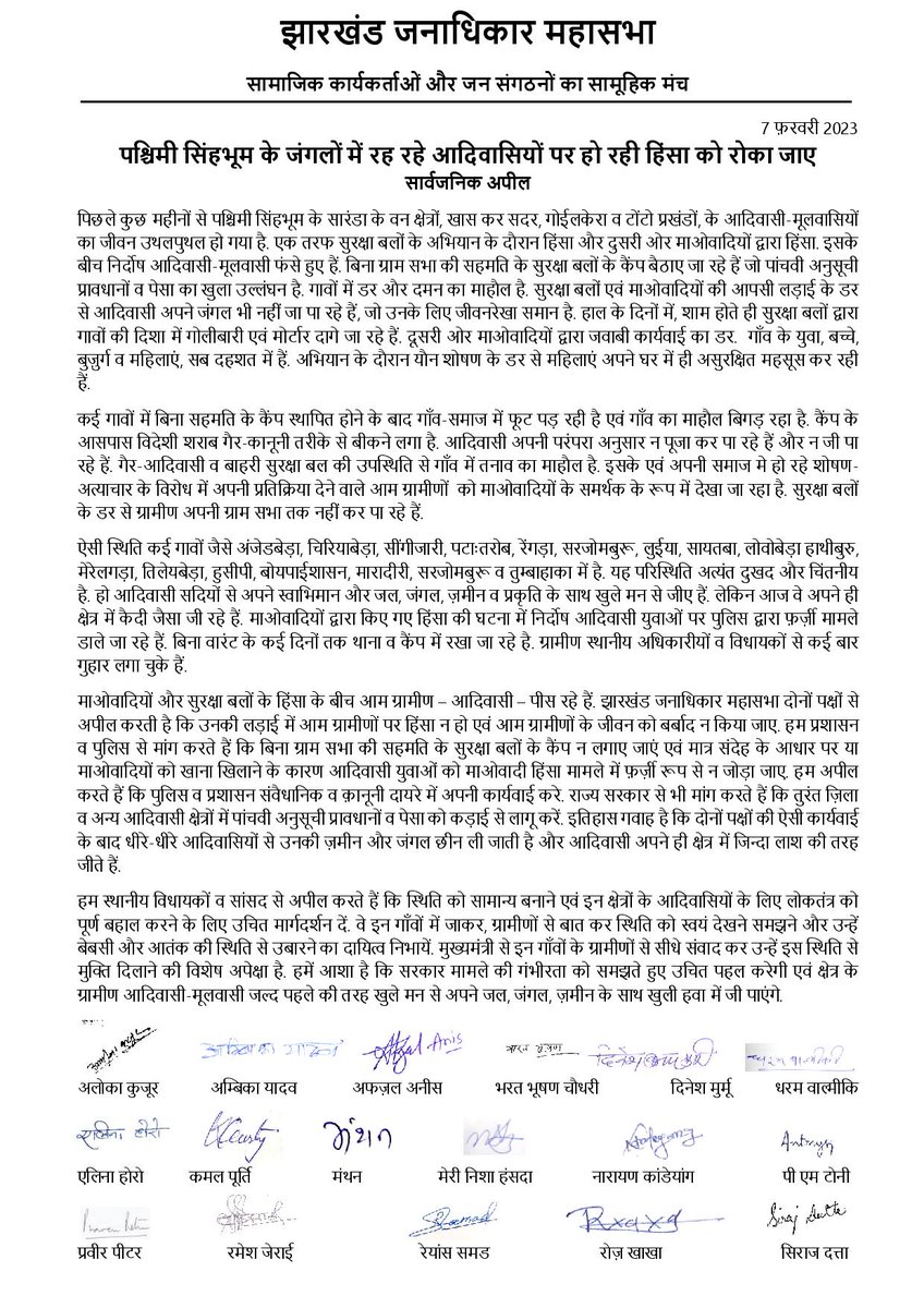 JharkhandJanad1's tweet photo. महासभा ने आज संलग्न सार्वजनिक अपील जारी कर सभी पक्षों से पश्चिमी सिंहभूम के जंगलों में आदिवासियों पर हो रही हिंसा को रोकने की मांग की है. हम स्थानीय विधायकों, सांसद व मुख्यमंत्री @HemantSorenJMM से अपील करते हैं कि स्थिति को सामान्य बनाने के लिए उचित पहल करें. @vinodbagodar https://t.co/xLBnJto0fK