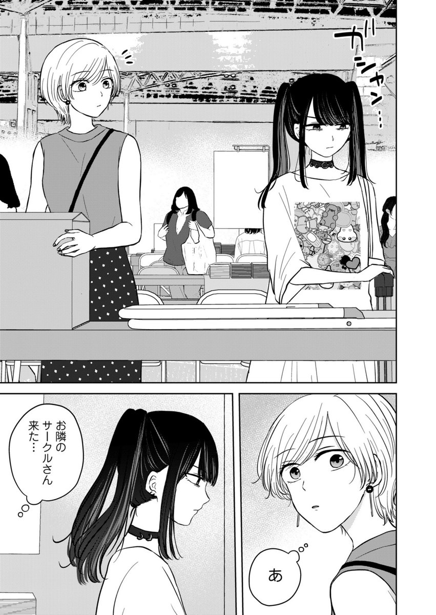 隣サークルが自分のアンチだった話(1/4) 