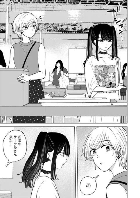 隣サークルが自分のアンチだった話(1/4) 