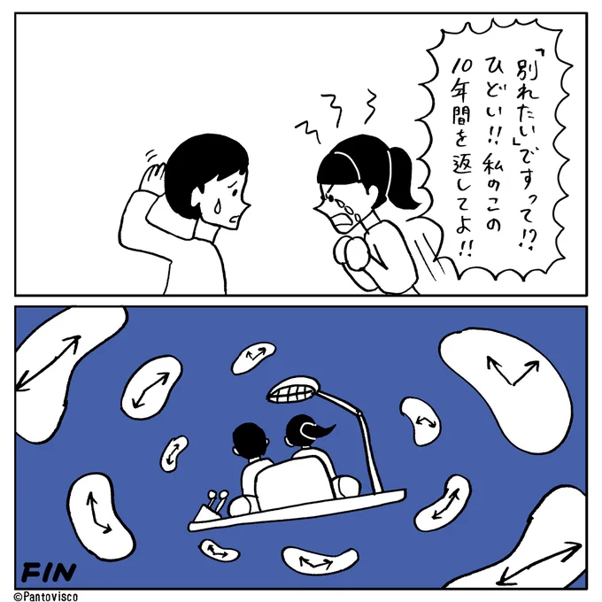 壮大な別れ話 