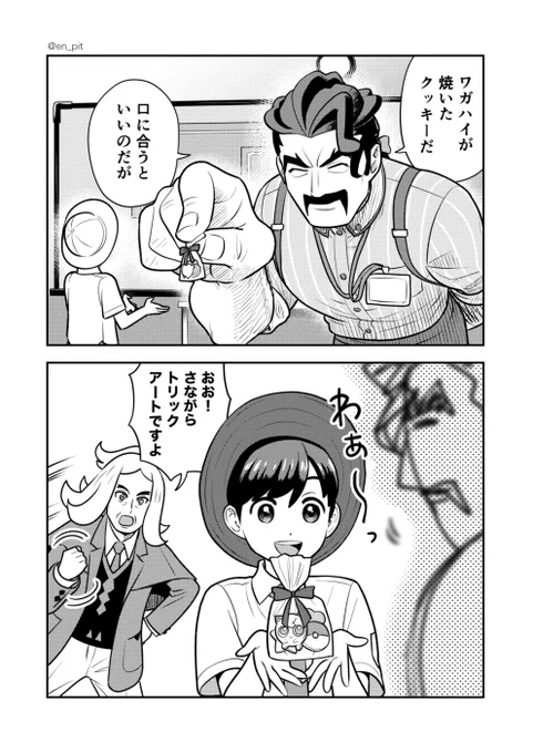 サワロ先生と主人公とハッサク先生漫画 