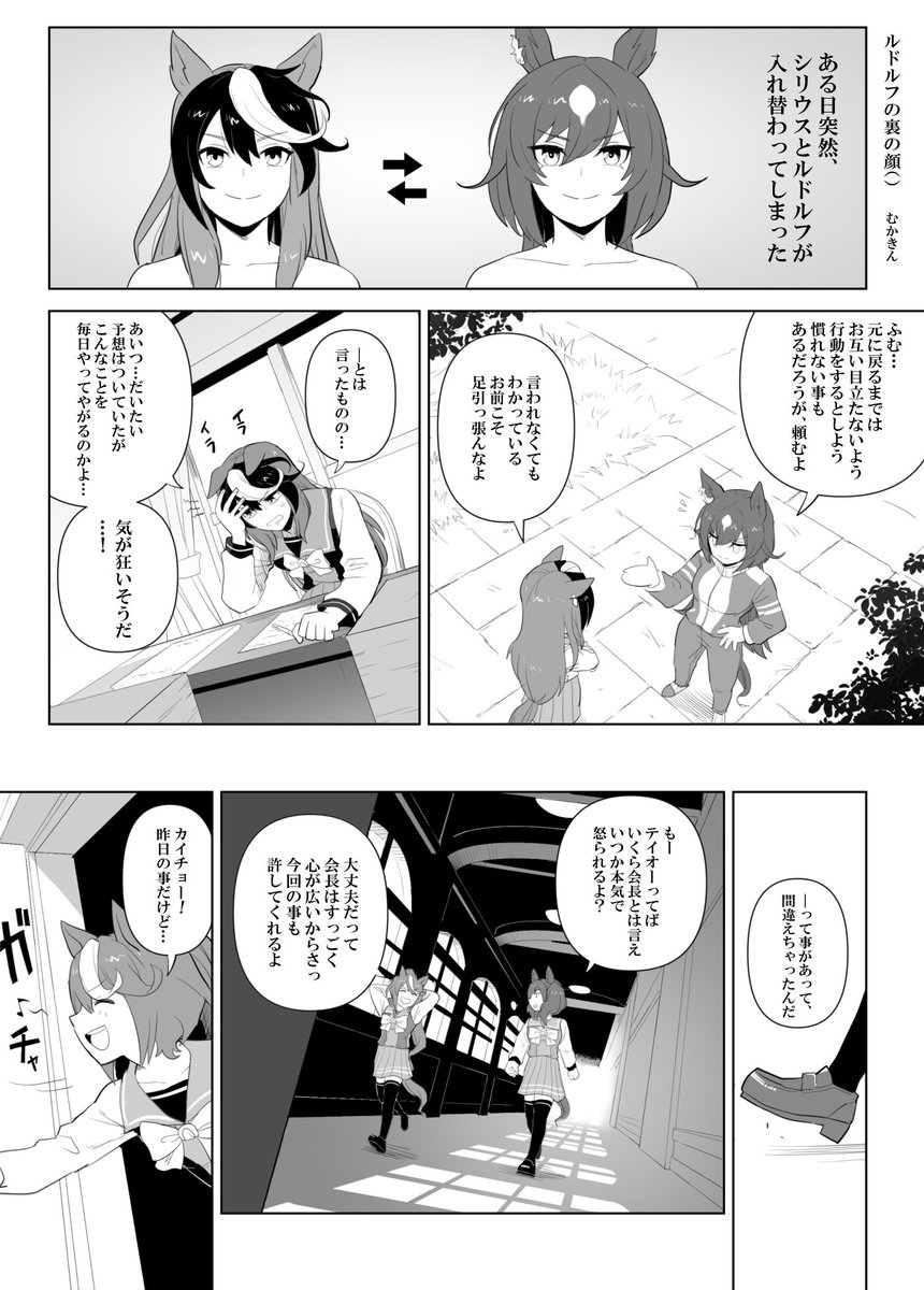 【ウマ娘】ルドルフ会長の"裏の顔"()

入れ替わりシリーズその⑥ 
ルドシリテイオーです。上げ直し

#ウマ娘 #シンボリルドルフ 