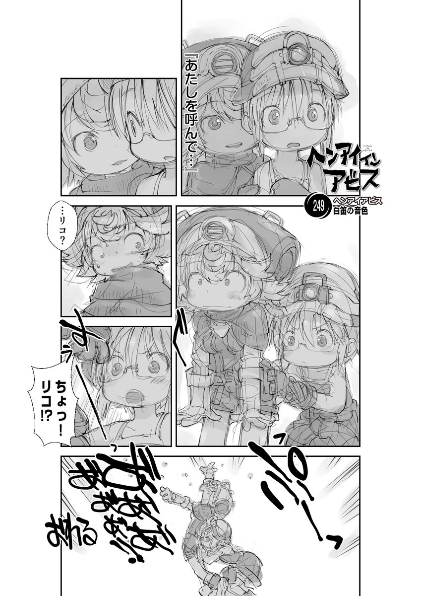 声出しOK!

【再】偏愛メイドイン妄想アビス漫画249【掲載】

#メイドインアビス #miabyss 