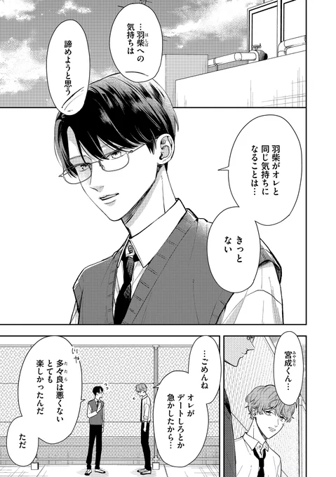 優等生は運命の赤い糸に逆らいたい 14話(1/6)

#創作BL #優等生は運命の赤い糸に逆らいたい 