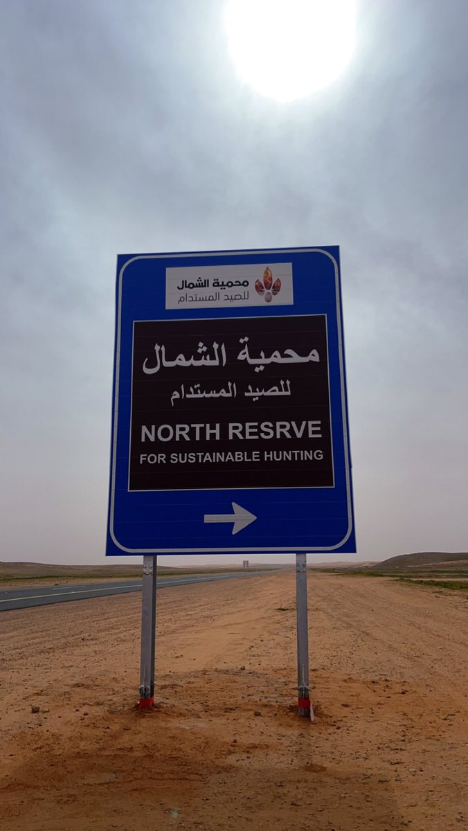 وموعدنا اليوم ومسابقتنا بكره 
فريق ( السعد ) على اتم استعداد 
نسأل الله التوفيق 
#محمية_الشمال_للصيد_المستدام