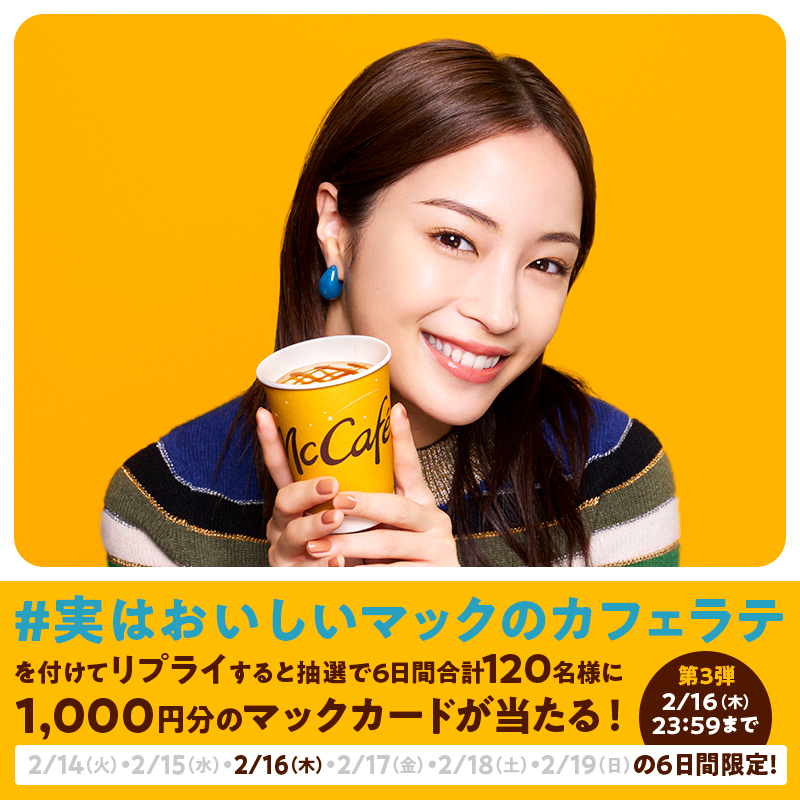 McDonaldsJapan's tweet photo. ／
6日間連続キャンペーン第3弾😉
＼

実は…
カフェラテもおいしいけれど、キャラメルラテも「やさしい甘さでおいしい」って評判です。

この投稿に【#実はおいしいマックのカフェラテ】を付けてリプライ💬すると、抽選で6日間合計120名様に1,000円分のマックカードが当たる🎁✨