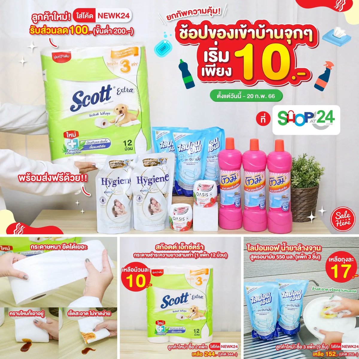 salehere1's tweet photo. 📣 ลูกค้าใหม่ ShopAt24 เตรียมเฮให้ลั่น!!
พิเศษสำหรับลูกเพจ Sale Here ช้อปคุ้ม 3 ต่อ ลดสูงสุด 50% ใส่โค้ด NEWK24 รับส่วนลดเพิ่ม 100.- จัดส่งฟรีถึงหน้าบ้านไปเลย!!
✳️ ติดตามรายละเอียดเพิ่มเติมได้ที่ >>
#SaleHere #เซลเฮียร์ #ShopAt24
#Sale #ลดราคา #โปรโมชั่น #เซล #Promotion https://t.co/cChV5PDsI7