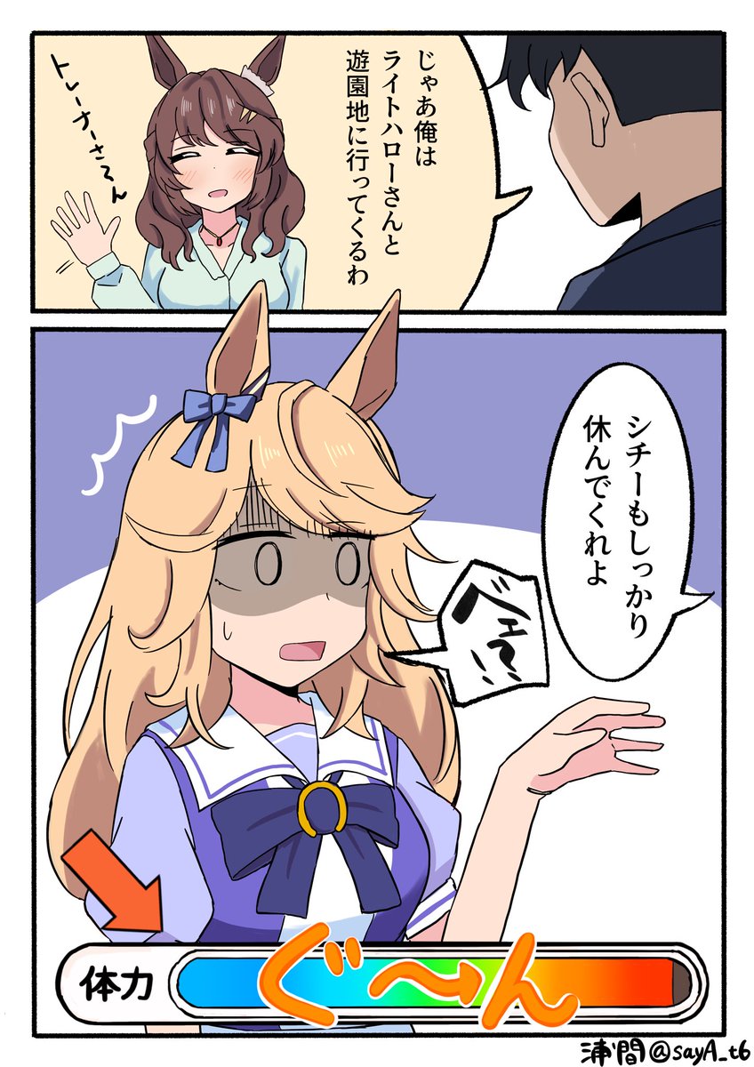 ゴールドシチーの体力が回復する漫画です。
#ウマ娘 #ゴールドシチー 