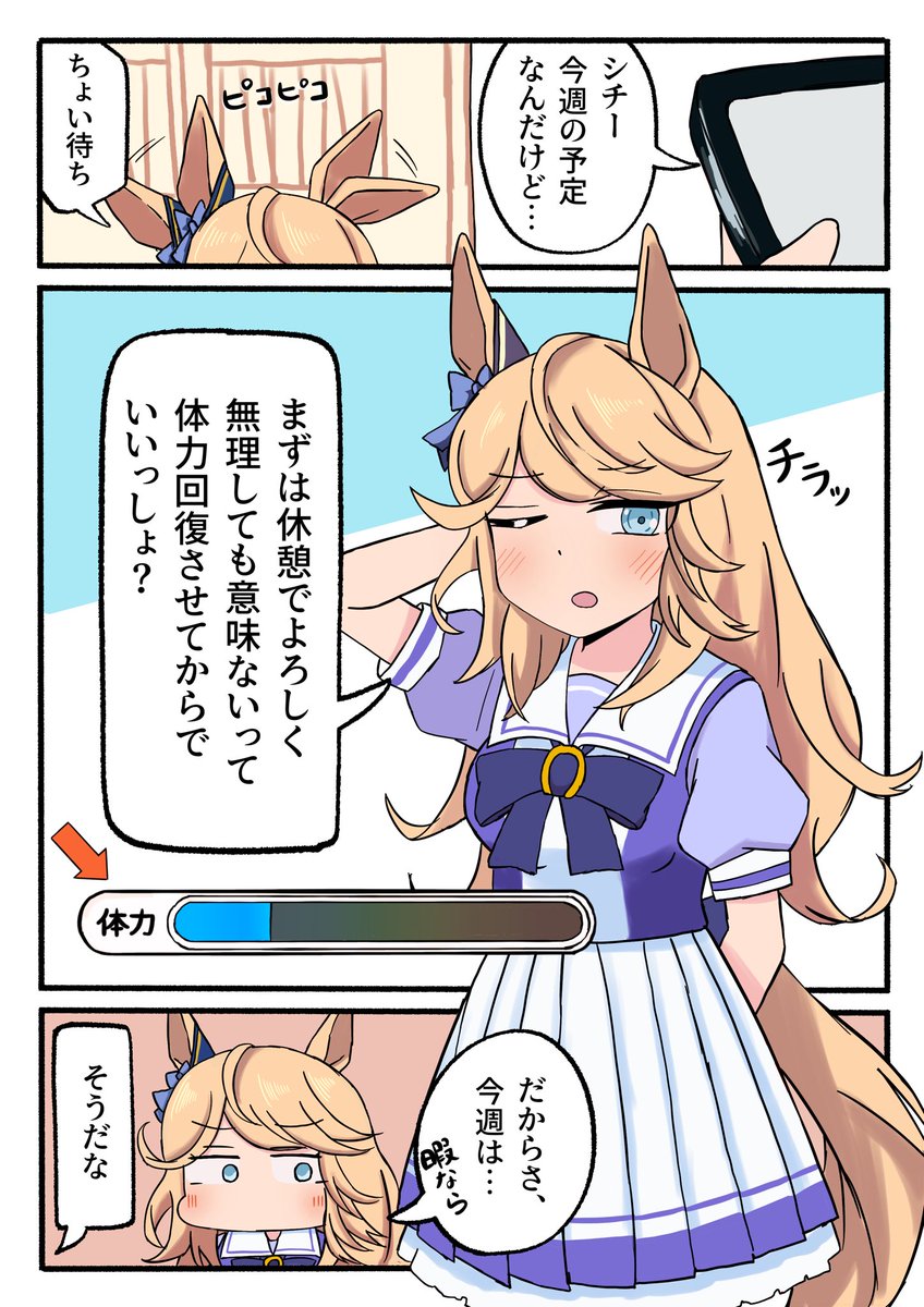 ゴールドシチーの体力が回復する漫画です。
#ウマ娘 #ゴールドシチー 