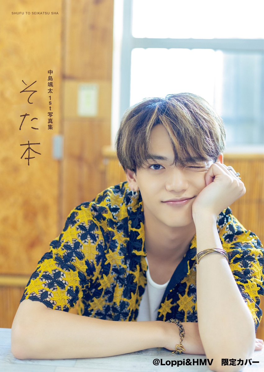 中島颯太 未開封品値下げ可能 camexbolivia.com