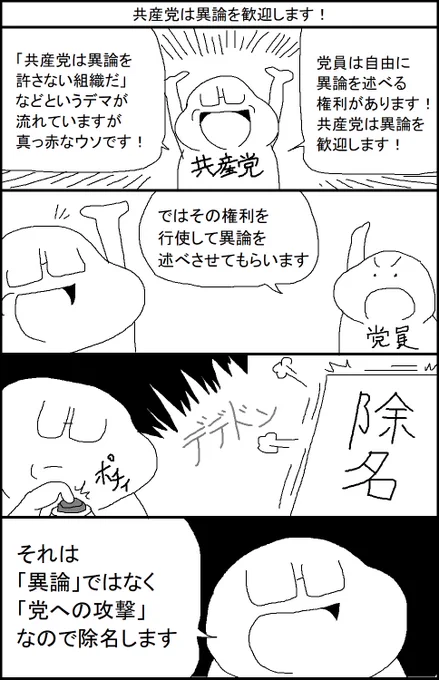共産党は異論を歓迎します! 