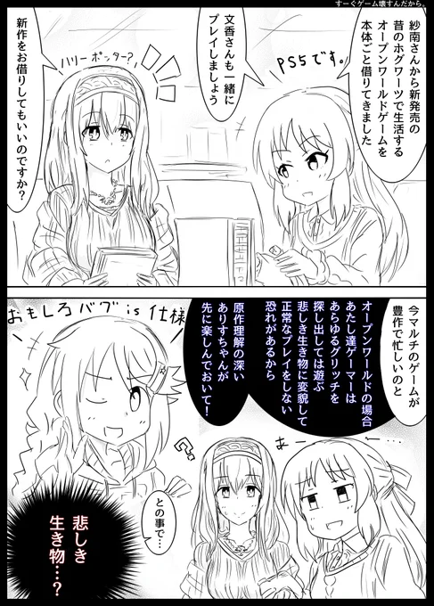 グリッチ発見する度に脱線する好紗南。(本筋無視で検証し始めるやつ) 