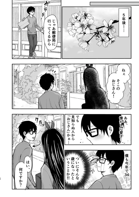 生き別れた姪と 久しぶりに再会する話  #漫画 #個人連載