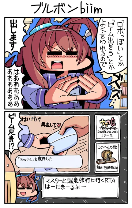 #ウマ娘 #ミホノブルボン ブルボンbiim 