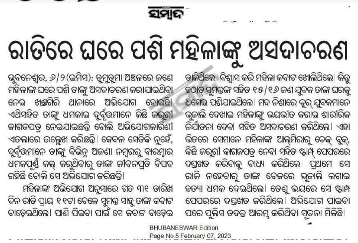 Abhishe72113899's tweet photo. Please resolve the issue🙏PS CASE NO-50/23
 #Khandagiripolicestation  @GovernorOdisha  @CMO_Odisha @MoSarkar5T @DGPOdisha @dcpbbsr @homeodisha @IASassociation @IPS_Association @PTI_News   @PIBBhubaneswar @gapg_dept @exciseodisha @MaharanaNimain @BinayaKumarNa17 @LalataKeshariB2 https://t.co/HJtmqAPY1y