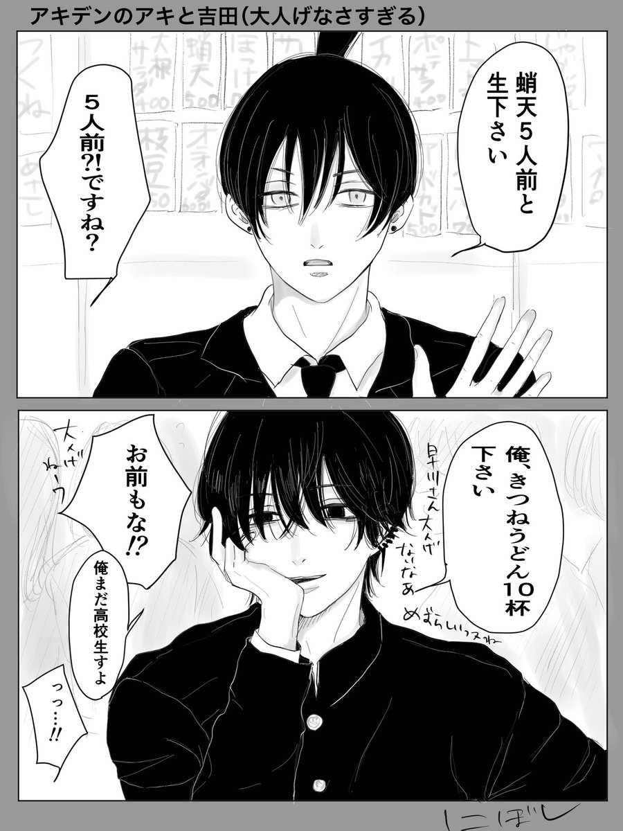 デを巡って牽制し合うアキデンのアキと吉田 