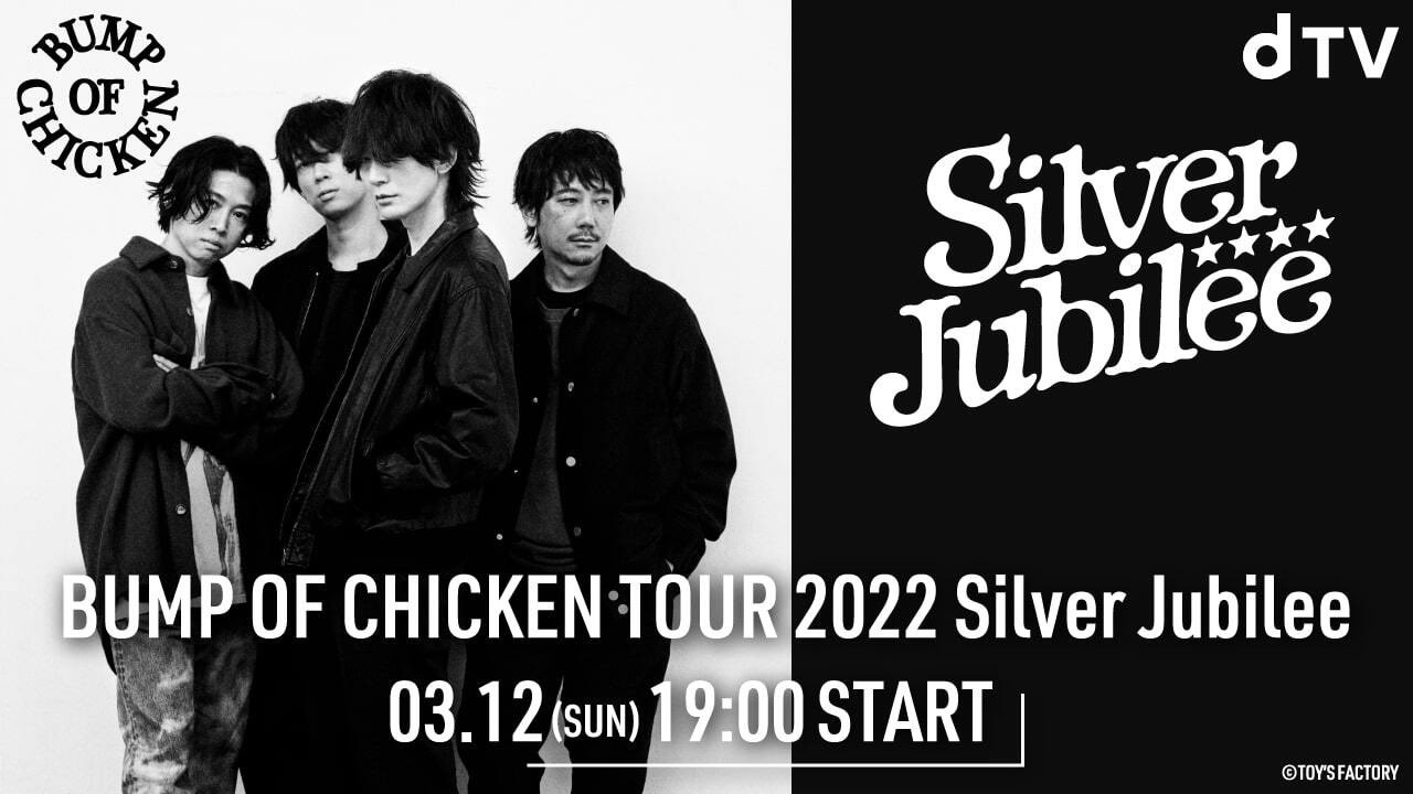 BUMP OF CHICKEN表紙のJAPAN3月号、完成！ CDJ15/16別冊付き