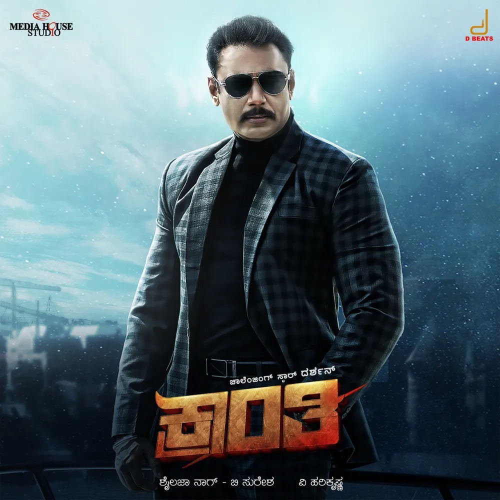 Gaja_Mallu1507's tweet photo. ಶತಕೋಟಿಗೊಬ್ಬ ಹೆಮ್ಮೆಯ ಅರಸ 
ಇವನು ನಗಲು ಮಣ್ಣಿಗೂ ಹರುಷ! 😍

#RevolutionaryBlockbuster 
#KrantiBlockBusterHit 💥
#DBossVictoryOverMedia 
#KrantiSucceedWithoutMedia 

#D56UpdateOnFeb16 #D56
#ChallengingStarDarshan
#DBoss𓃰 #Kranti @dasadarshan https://t.co/SsJV16o3M8