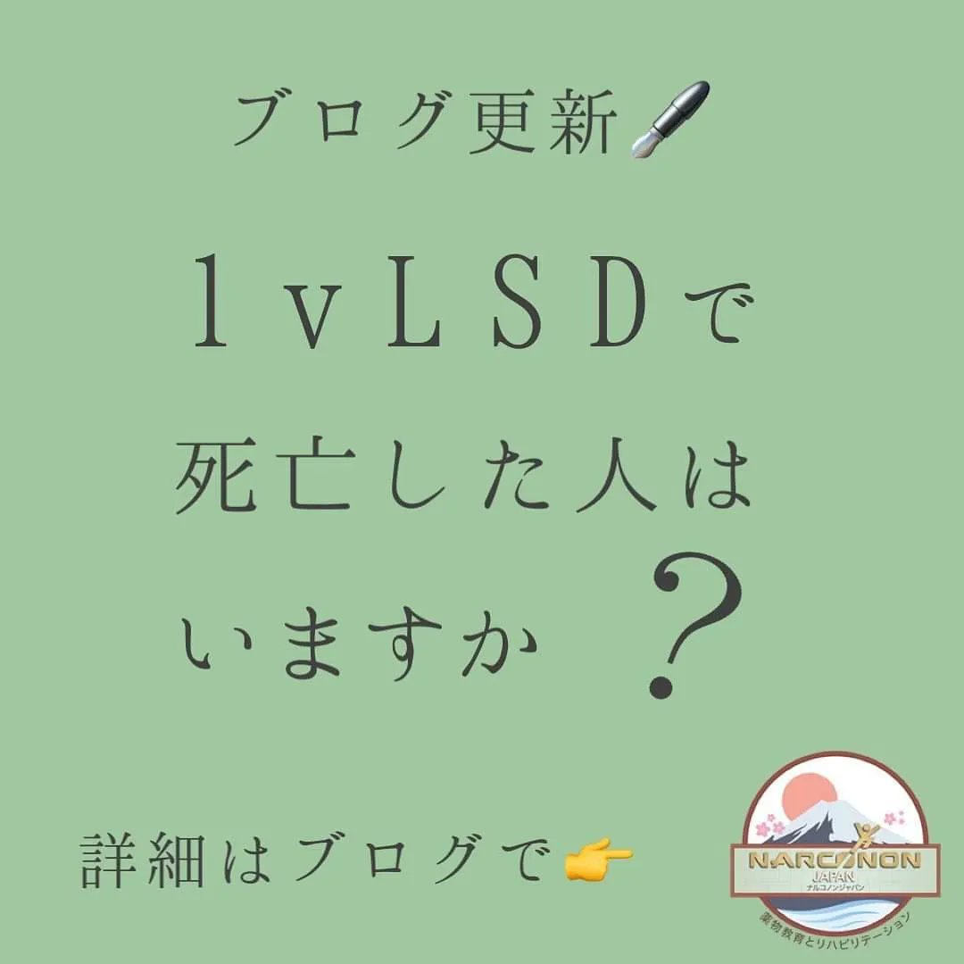 Narconon_Japan's tweet image. 🟣1vLSDで死亡した人はいますか？〜ナルコノンジャパン卒業生アンソニーのブログ〜🟣
【1vLSD】は他の薬物と違い、致死量がないから安全だと言われたりします。
しかし、“致死量がない＝安全”なのでしょうか？
この新しい薬物が“流行っている”理由とは？

narcononjapan.or.jp/staffnote/anth…

#LSD #1VLSD
