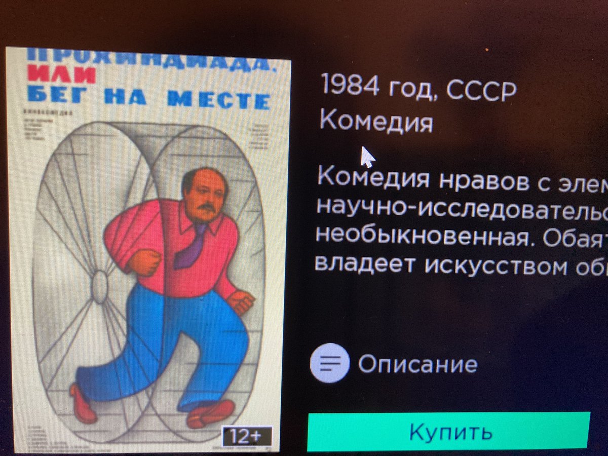 Сеў паглядзець кіно, але не думаю, ці варта, тут і купляць трэба… Хто што параіць?