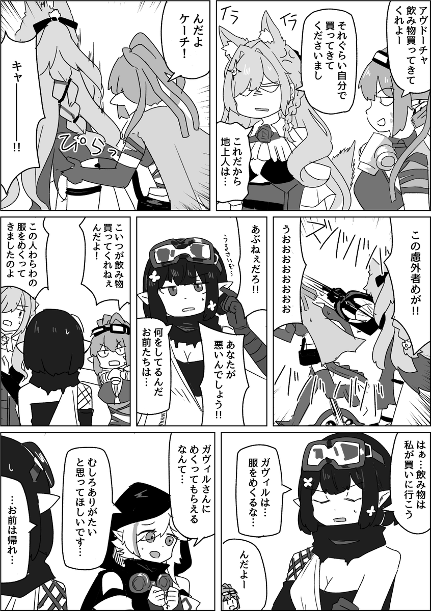 ガヴィルVSパゼオンカ 