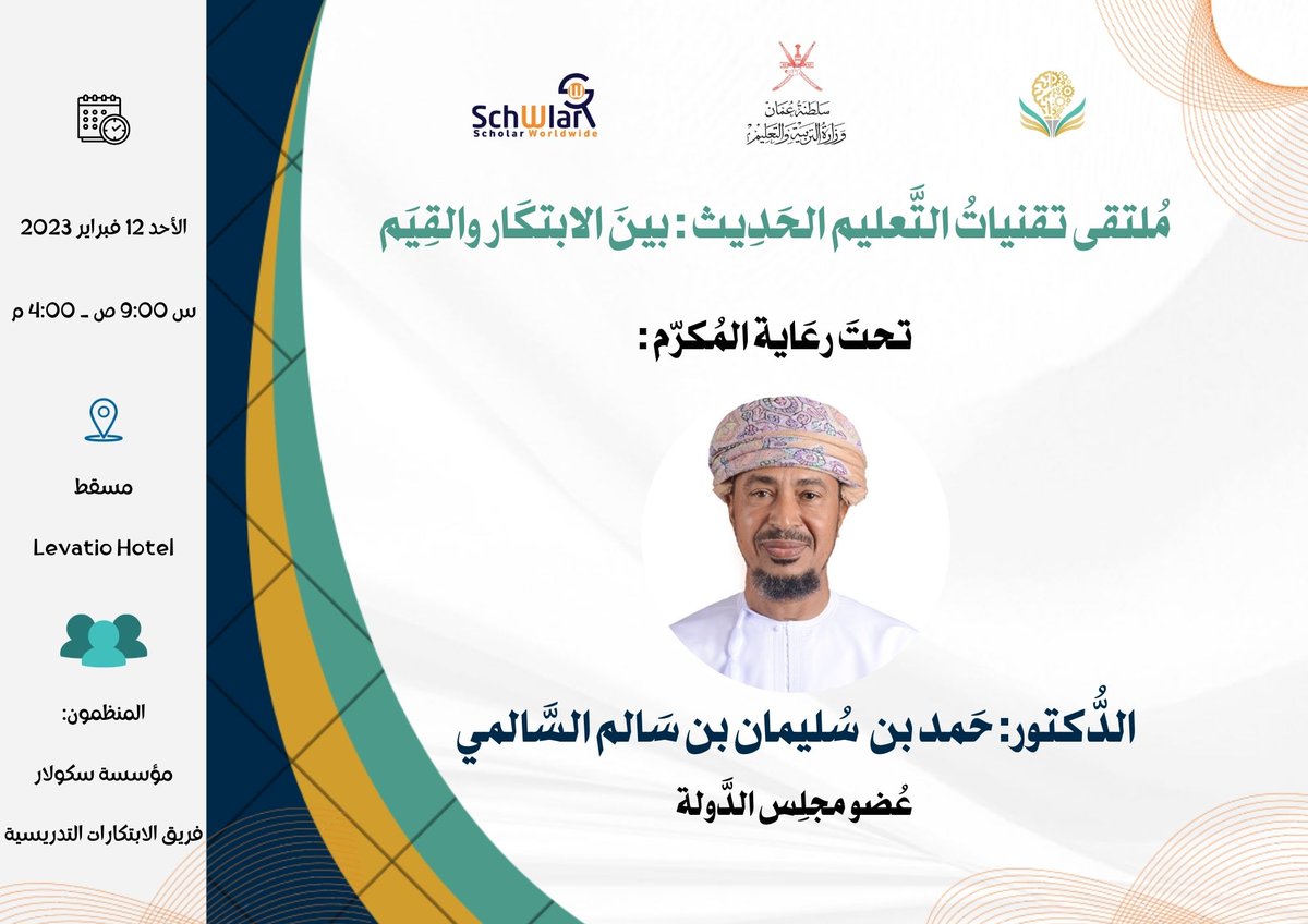 edugp2018's tweet photo. تحت رعاية المكرم الدكتور حمد السالمي.. انتظرونا في الملتقى 😍... رابط التفاصيل وطريقة الاشتراك:
https://t.co/kBJaT8bVBb https://t.co/aPBQzsJp9k