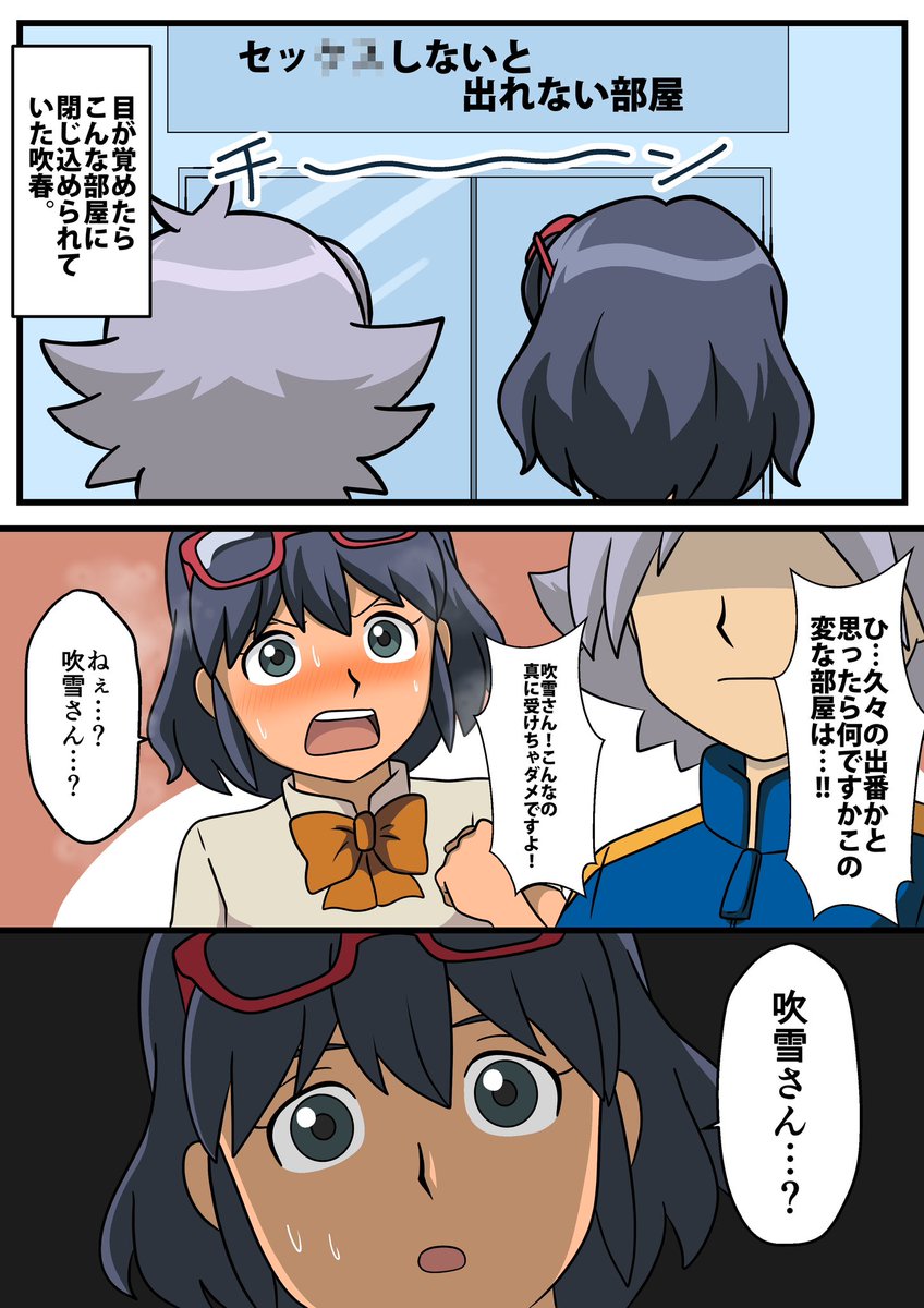 吹春の日2023年❄️🌸
「吹春と世界一めんどくさい◯◯しないと出れない部屋」 