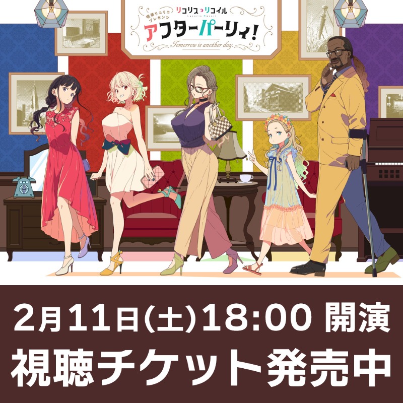 TVアニメ『リコリス・リコイル』公式 على X: 