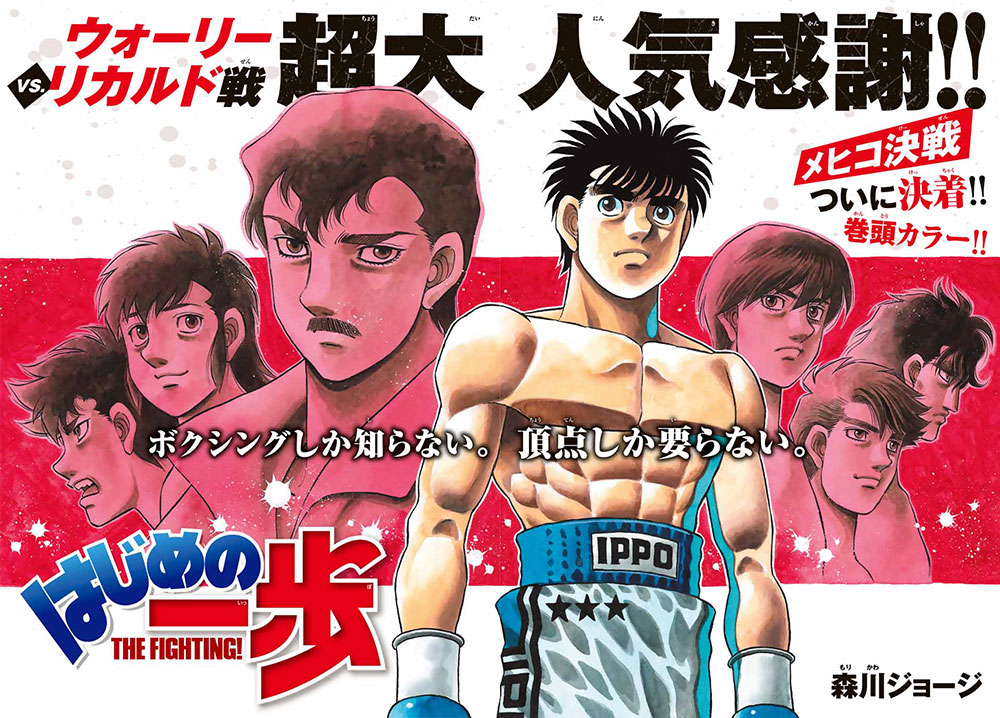 Hajime no Ippo's Global Influence on Shōnen Manga Culture and the Boxing  World - Anime Herald