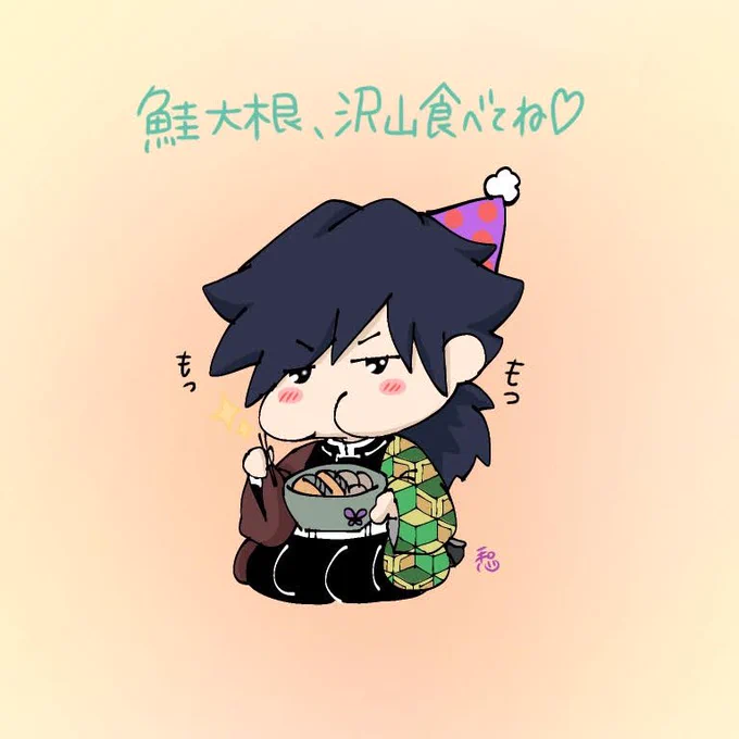 #冨岡義勇誕生祭2023#冨岡義勇生誕祭2023お誕生日おめでとう 